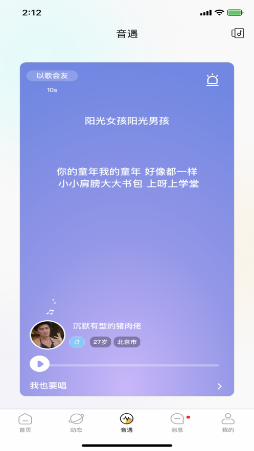 音麥聊天