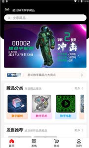 星幻數(shù)藏截圖