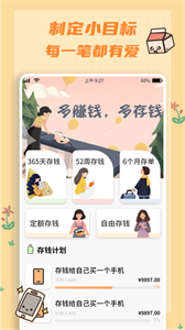 小象记账高级版