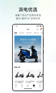 派電出行