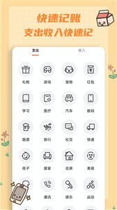 小象記賬截圖