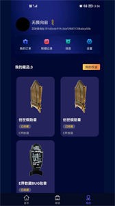 E界數(shù)藏平臺(tái)截圖
