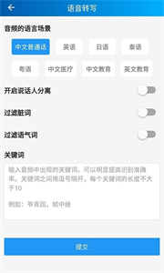 語音轉(zhuǎn)寫大師截圖