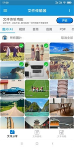 文件傳輸器截圖