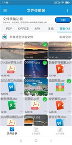 文件傳輸器截圖