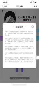 元代數(shù)藏二級(jí)市場(chǎng)截圖