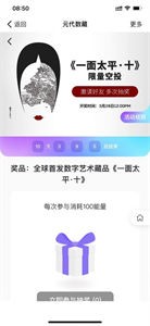 元代數(shù)藏二級(jí)市場(chǎng)截圖