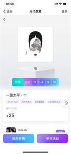 元代數(shù)藏二級(jí)市場(chǎng)截圖