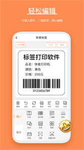番茄標(biāo)簽截圖