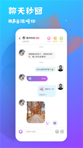 耳戀語(yǔ)音截圖