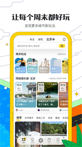 馬蜂窩旅游最新版截圖