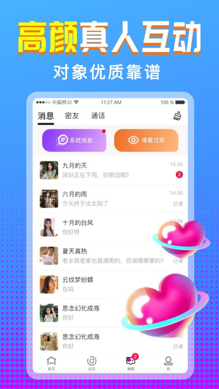 聊客最新版