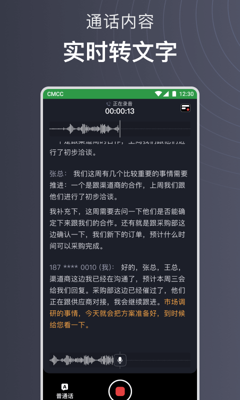 iFLYBUDS截圖