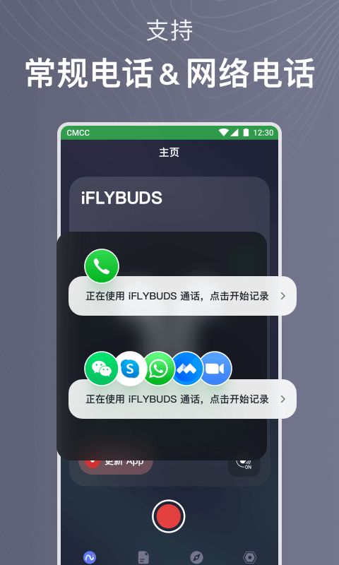 iFLYBUDS截圖