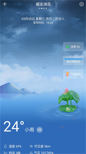 知趣天氣
