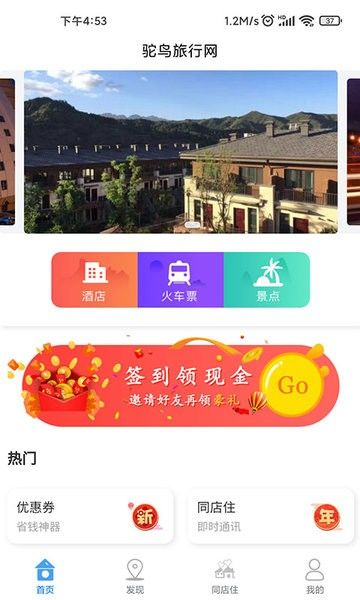 鴕鳥旅行網(wǎng)