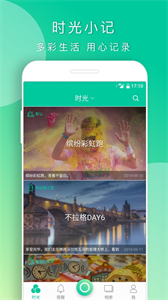 時光小記截圖