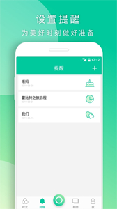 時光小記截圖