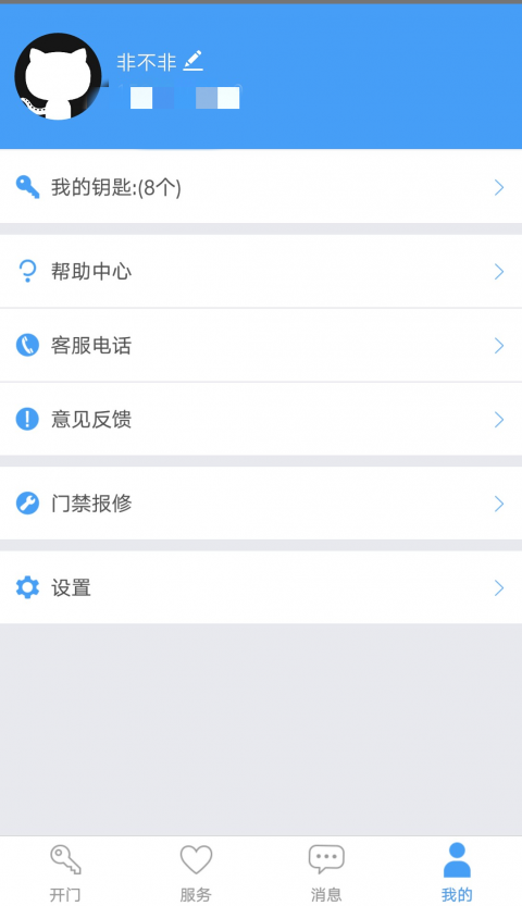 萬能門禁卡截圖