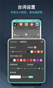 智能提詞器截圖