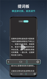 智能提詞器截圖