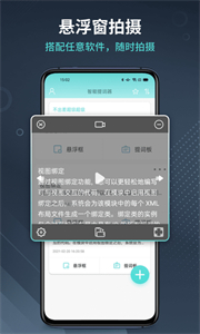 智能提詞器截圖