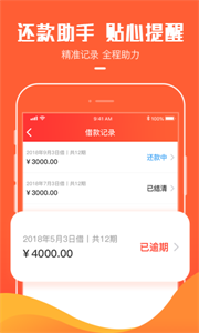 崇天小貸借款截圖