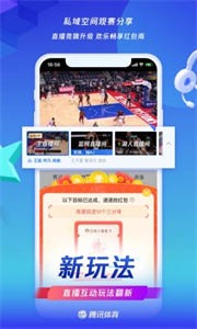 騰訊體育直播截圖