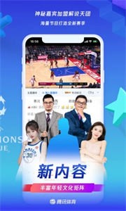 騰訊體育直播截圖