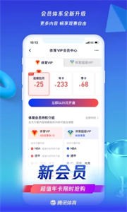 騰訊體育直播截圖
