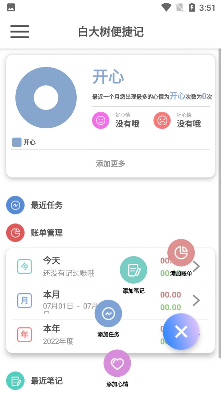 白大樹便捷記