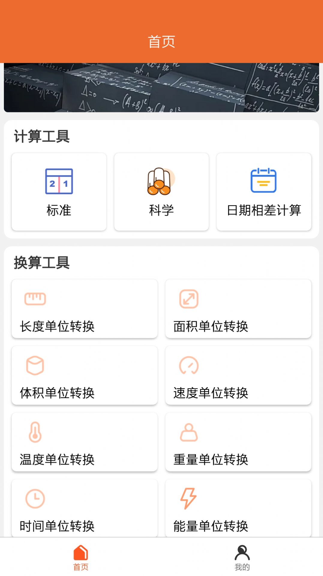 小檬計(jì)算器