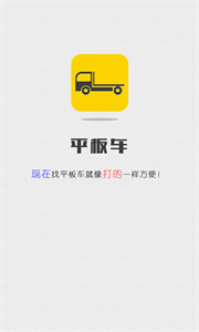 平板車截圖