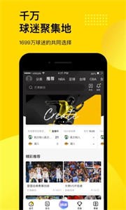 企鵝直播體育直播截圖