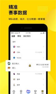企鵝直播體育直播截圖