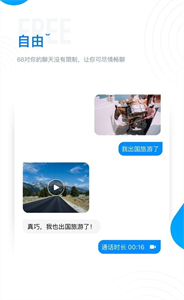 68聊天最新版本截图