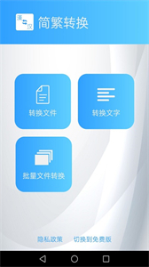 簡(jiǎn)繁轉(zhuǎn)換器