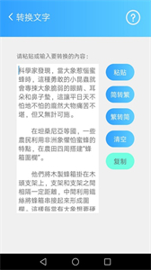 簡(jiǎn)繁轉(zhuǎn)換器截圖