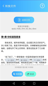 簡(jiǎn)繁轉(zhuǎn)換器截圖