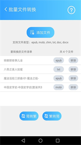 簡(jiǎn)繁轉(zhuǎn)換器截圖