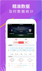 上海五星體育直播截圖