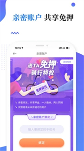 叮嗒出行免押金截圖