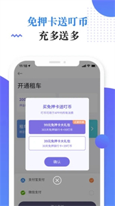叮嗒出行免押金截圖