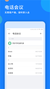 好視通截圖