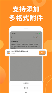 指尖筆記截圖
