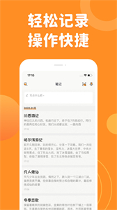 指尖筆記截圖