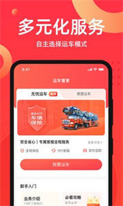 運(yùn)車管家截圖