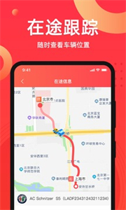 運(yùn)車管家截圖