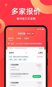 運(yùn)車管家截圖
