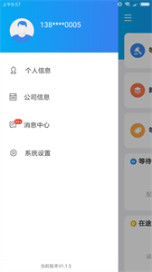 運(yùn)車(chē)管家企業(yè)版截圖